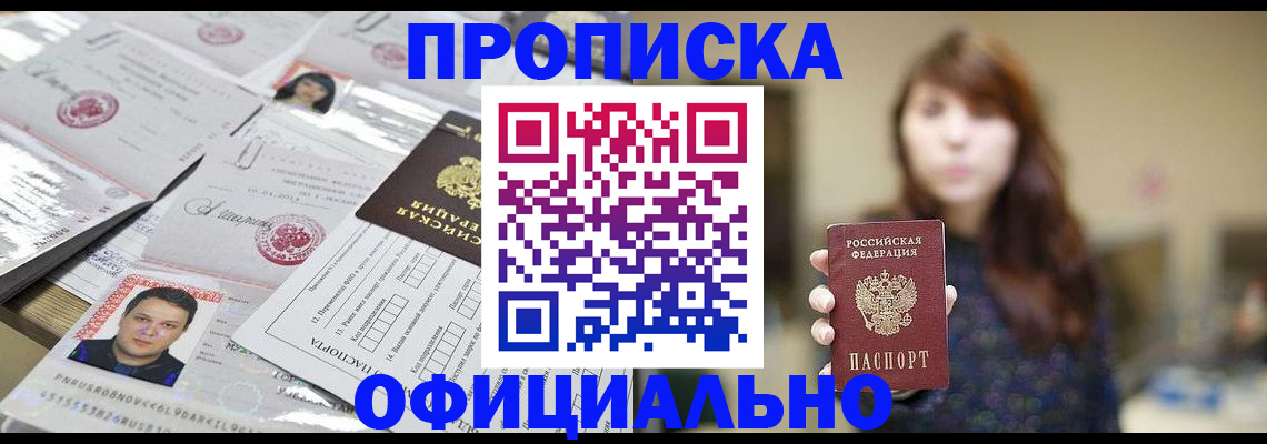 прописка гарантия в Катав-Ивановске