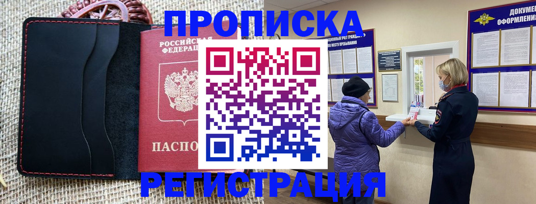 прописка гарантия в Катав-Ивановске